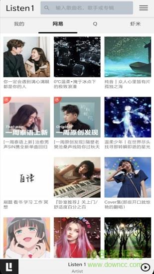 listen1安卓版最新版