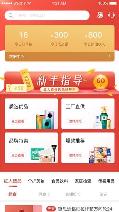 红人选品截图