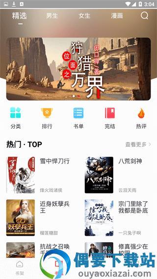 追书大师漫画截图