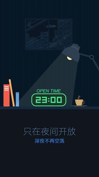 夜聊客户端截图