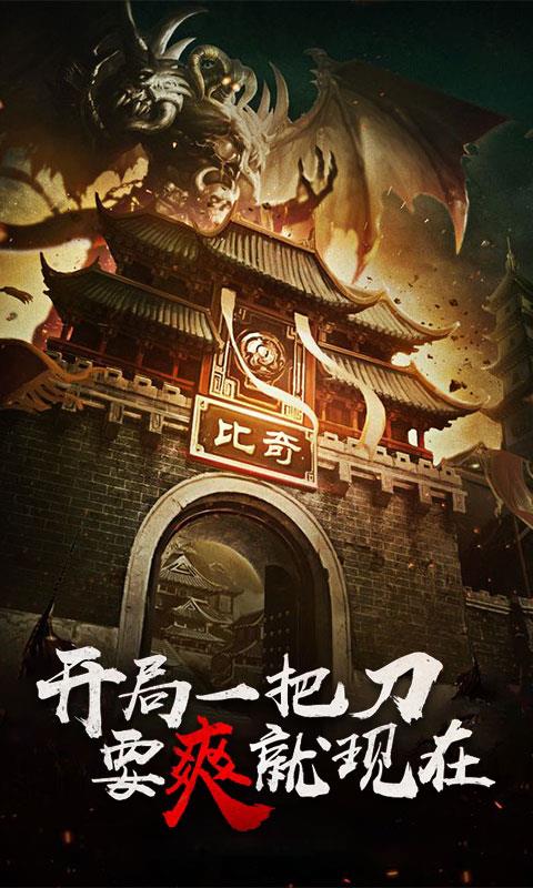 传奇1.76破解版