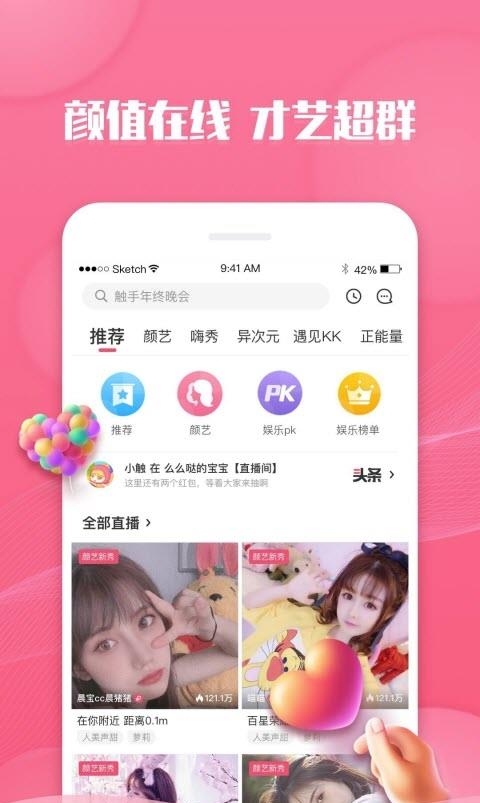 触手TV直播截图