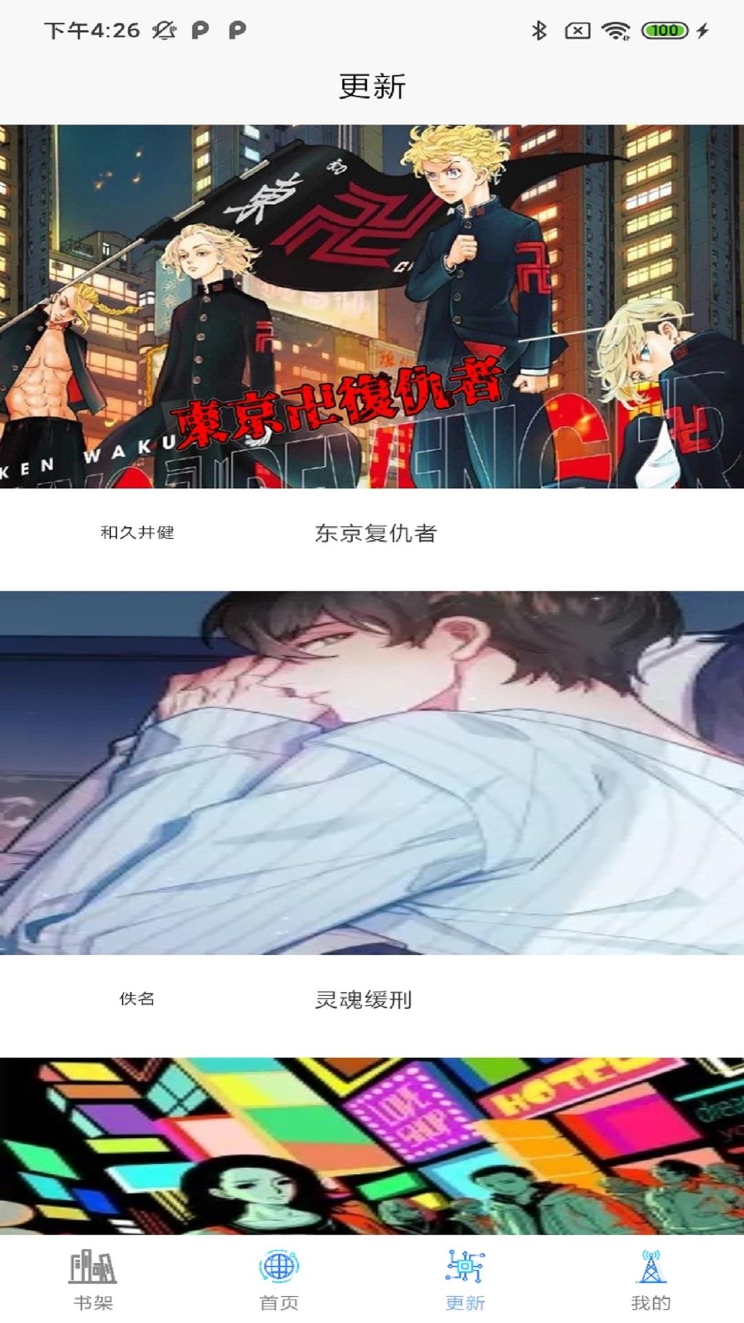西米漫画截图