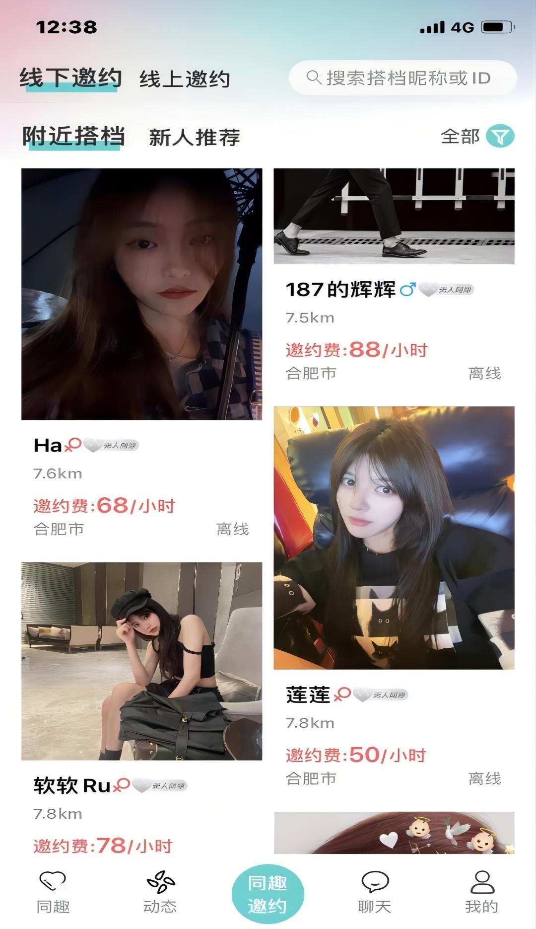 同趣搭档最新版截图