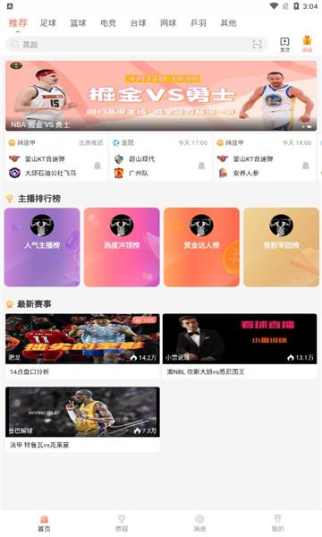 看球直播nba截图