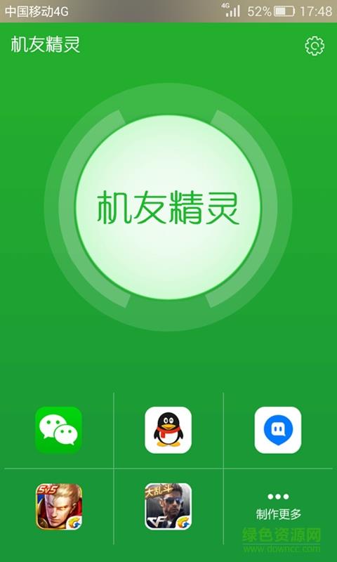 机友精灵(手机多开)截图