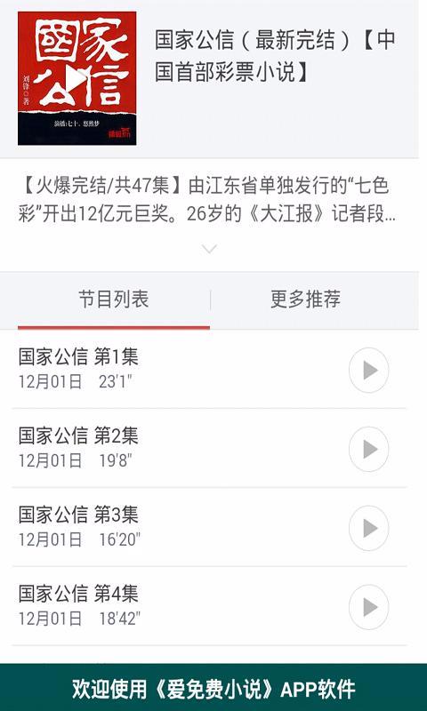 懒人听小说大全播放器