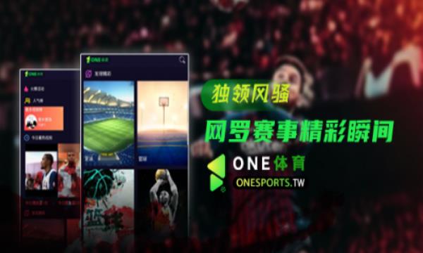 ONE体育赛事nba直播截图