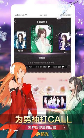 橙光阅读器老版本截图