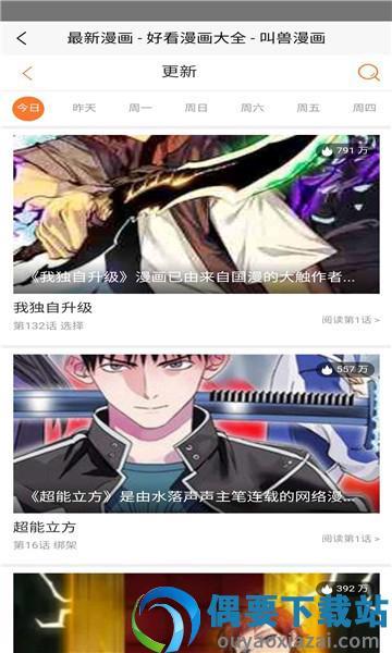 叫兽漫画免费版截图