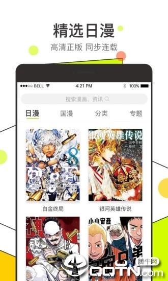 漫番漫画无限阅币版截图