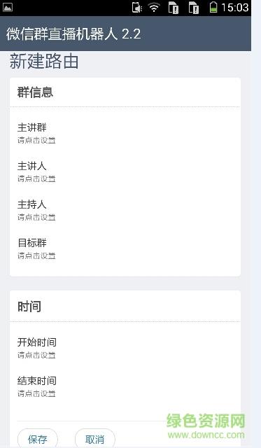 微信多群直播机器人