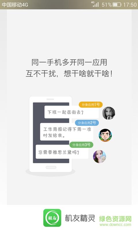 机友精灵(手机多开)截图