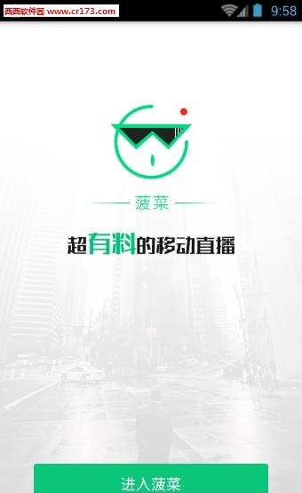 菠菜直播