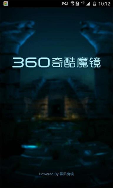 360奇酷魔镜手机版