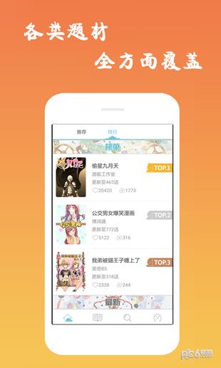 漫画漫吧截图