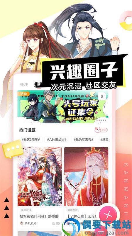 看漫免费版