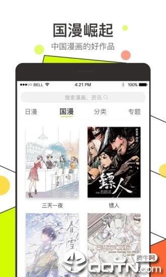 漫番漫画无限阅币版截图