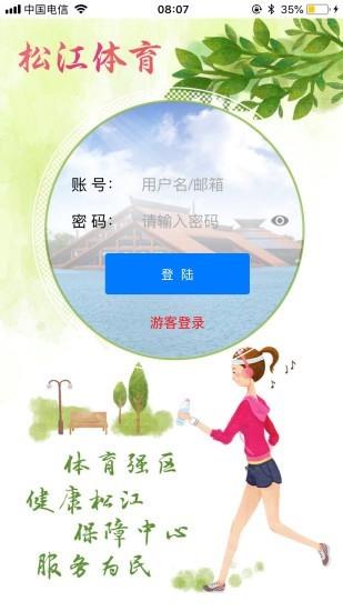 松江体育截图