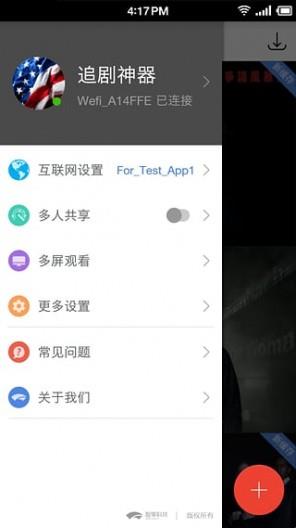 追剧神器APP截图