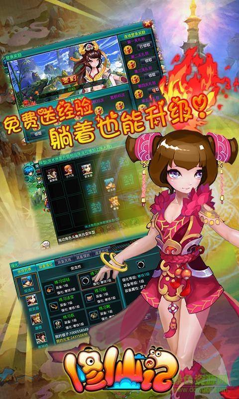 360版修仙记截图