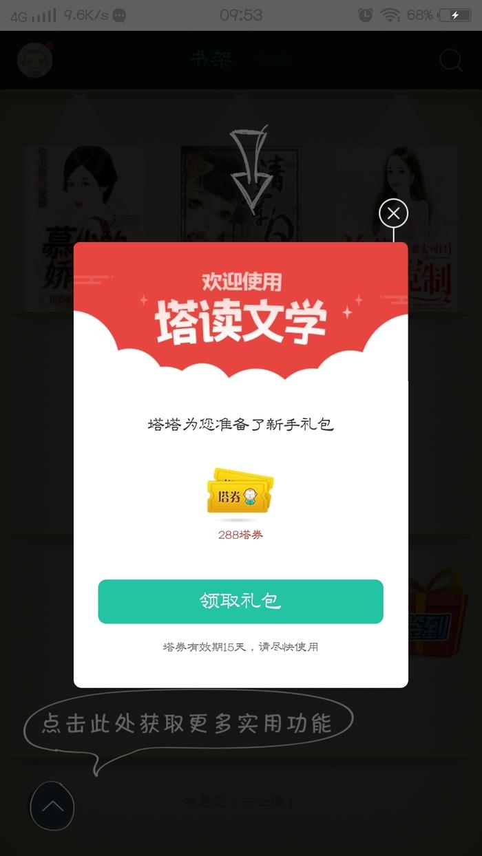 塔读小说免费