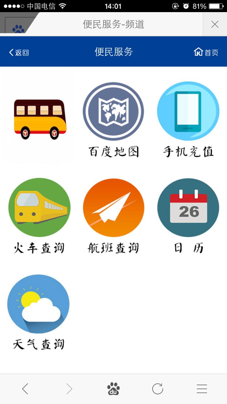 克拉玛依手机台