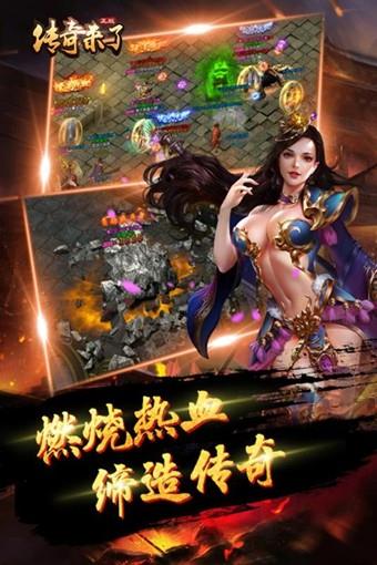 传奇来了九游版截图