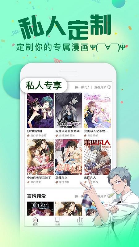 次元漫画免费版截图