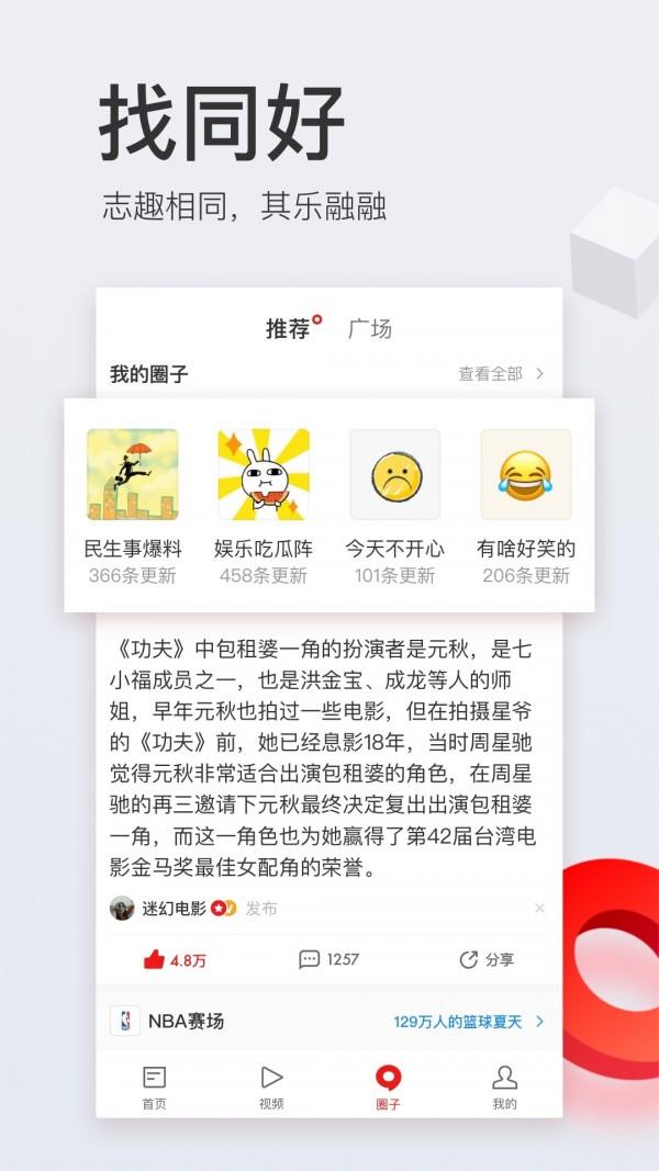 网易大赢家答题截图