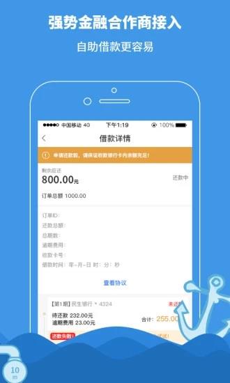 鲢鱼贷款极速审核版截图