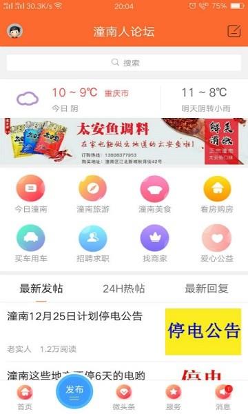 潼南人论坛网截图