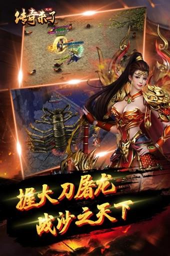 传奇来了九游版截图