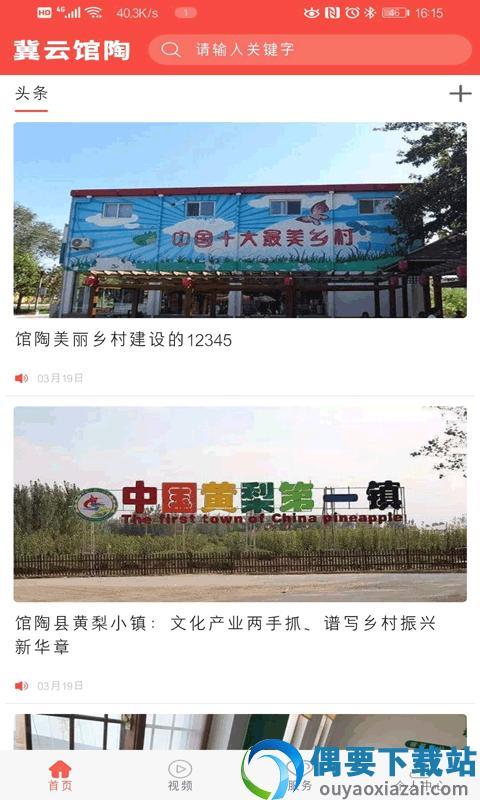 冀云馆陶截图