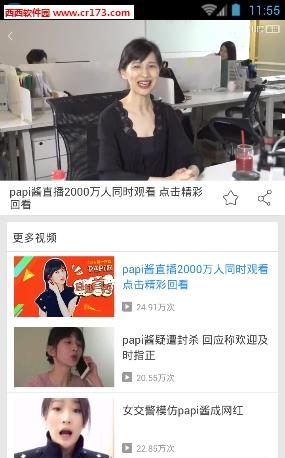 百度视频直播截图