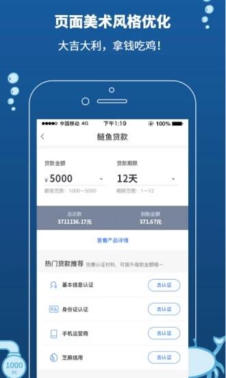 鲢鱼贷款极速审核版截图