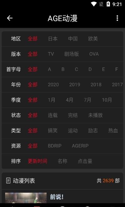 AGE动漫正版官方最新2023版截图