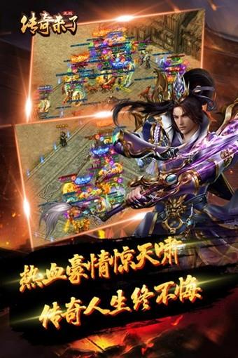 传奇来了九游版截图