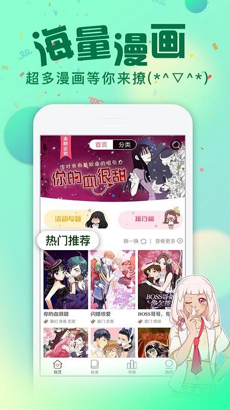 次元漫画免费版截图