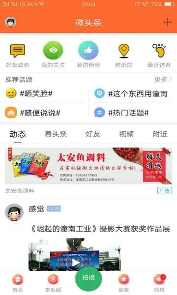 潼南人论坛网截图