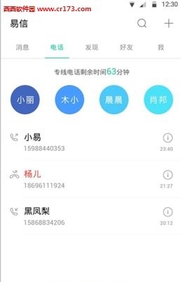 易信直播版截图