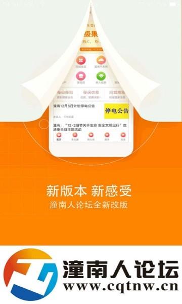 潼南人论坛网截图