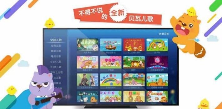 贝瓦儿歌TV版截图