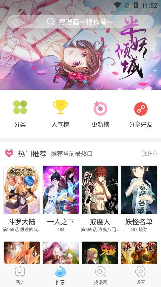 扑飞漫画2020截图