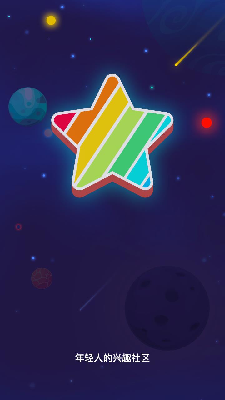 StarStar截图