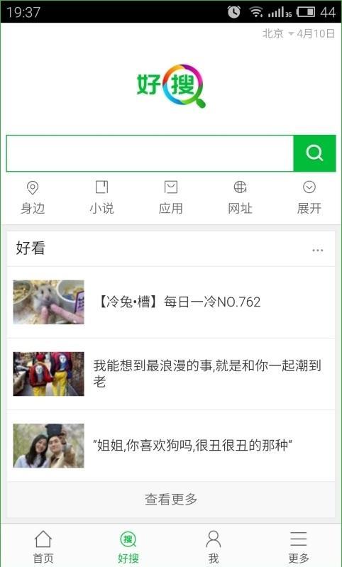 好搜影视大全
