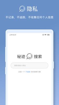 秘迹搜索截图