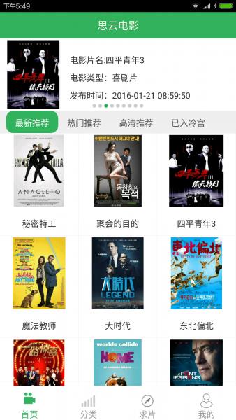 思云电影apk