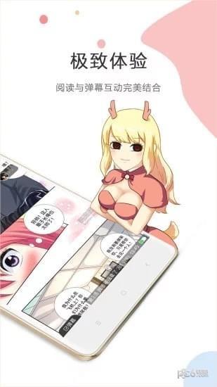 米酷漫画截图