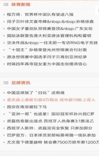 体育新闻网官方最新版下载截图